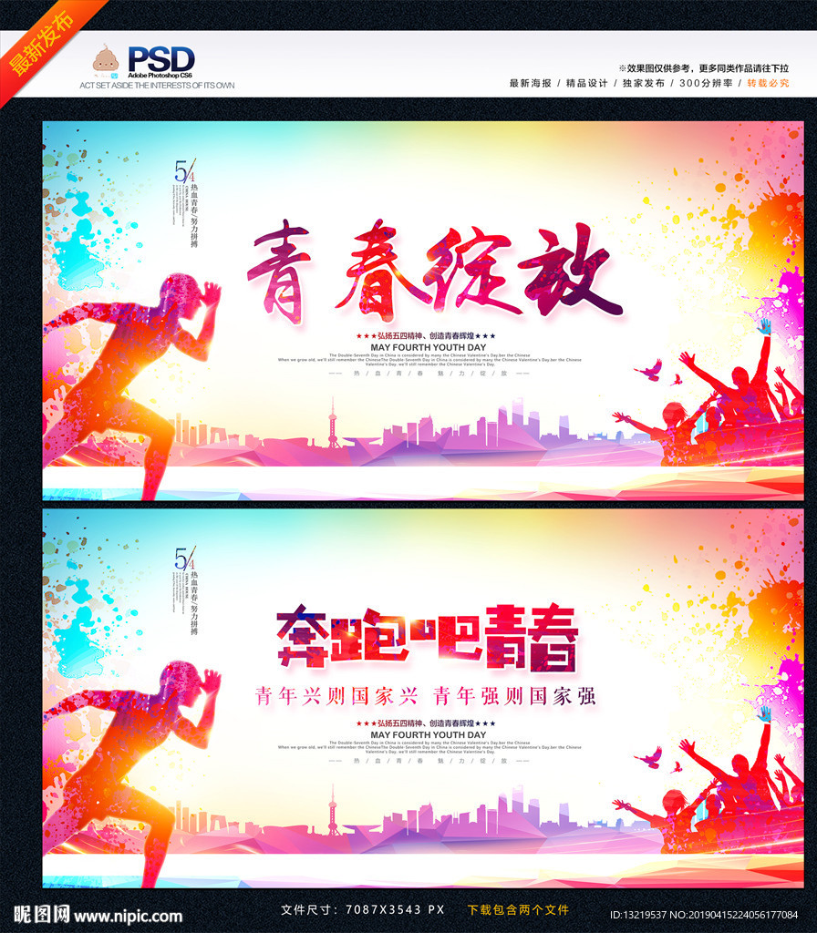 青春