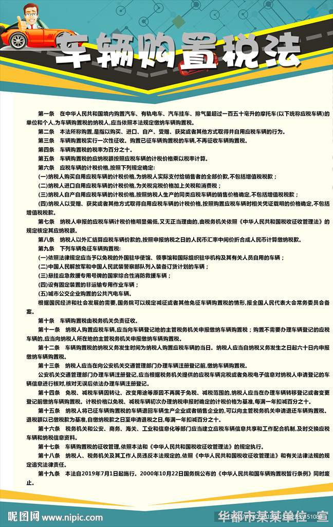 中华人民共和国车辆购置税法