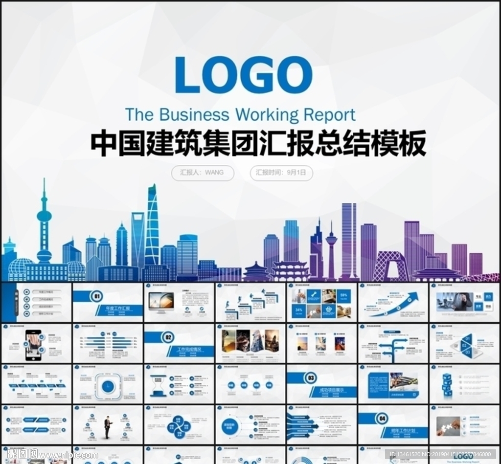 中国建筑PPT