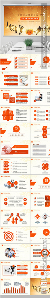 篮球运动教学比赛篮球用品ppt