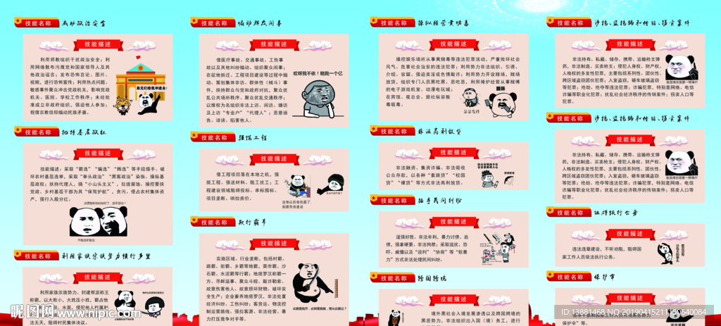 严打黑恶犯罪