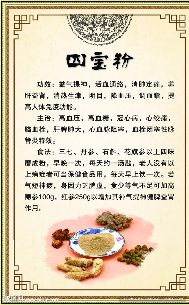 四宝粉