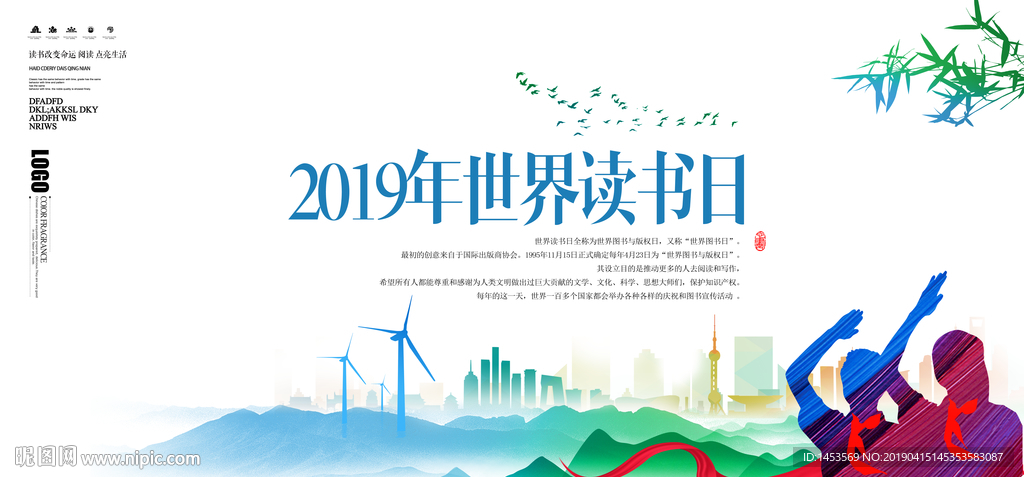 世界读书日