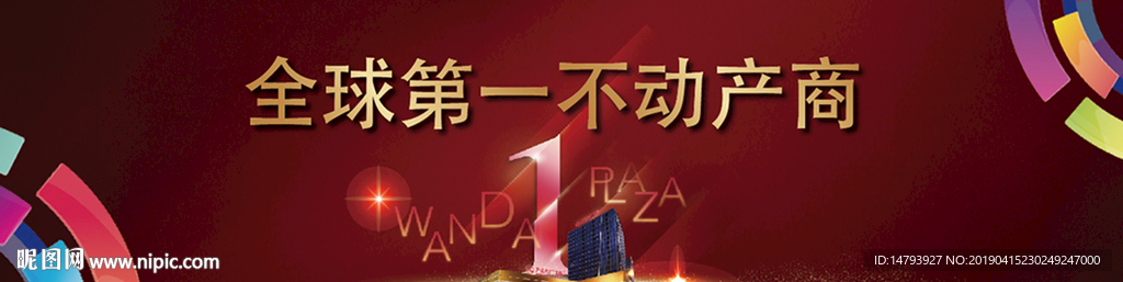 地产广告