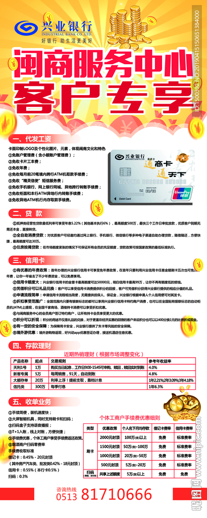 兴业银行客户专享展架