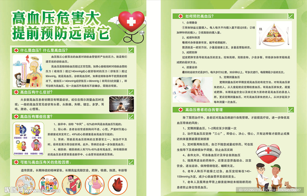 高血压