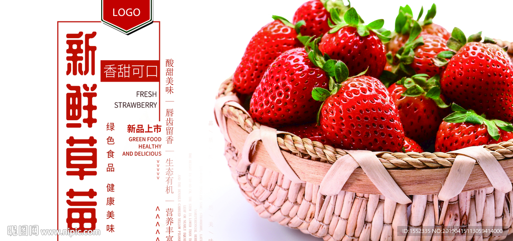 新鲜草莓