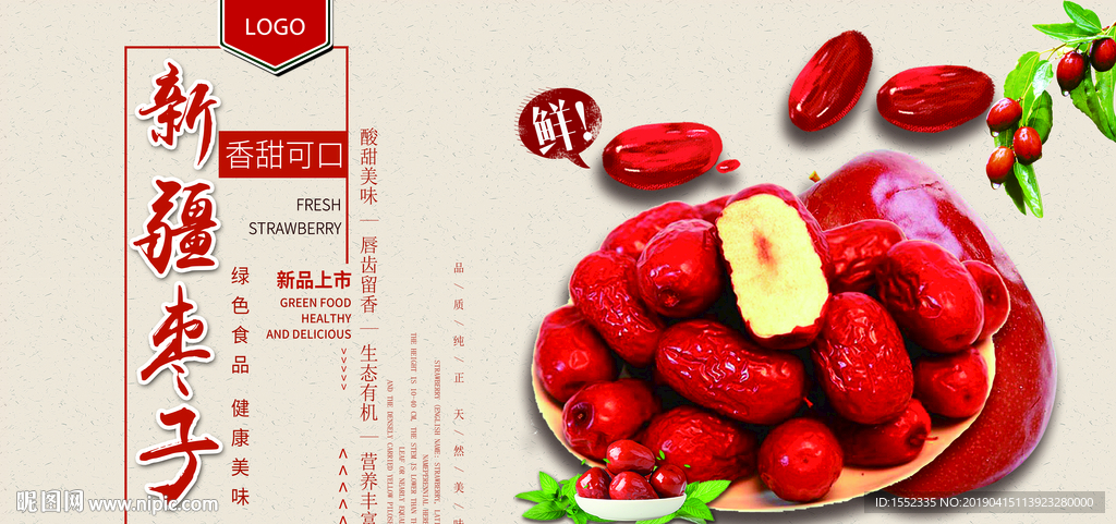 新鲜枣子