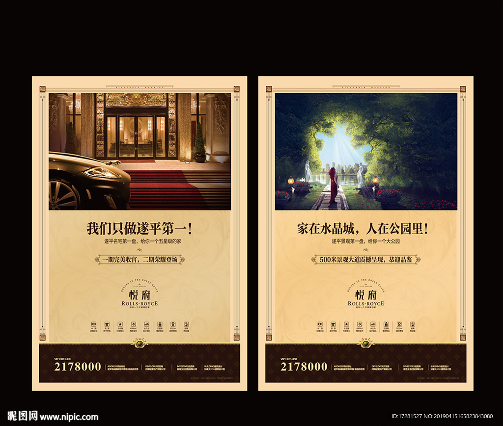 房地产展板