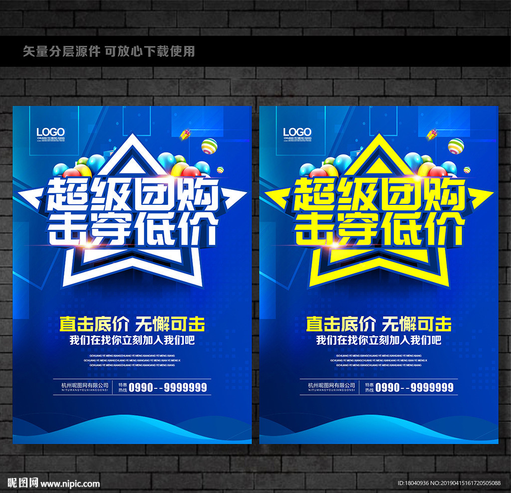 超级团购