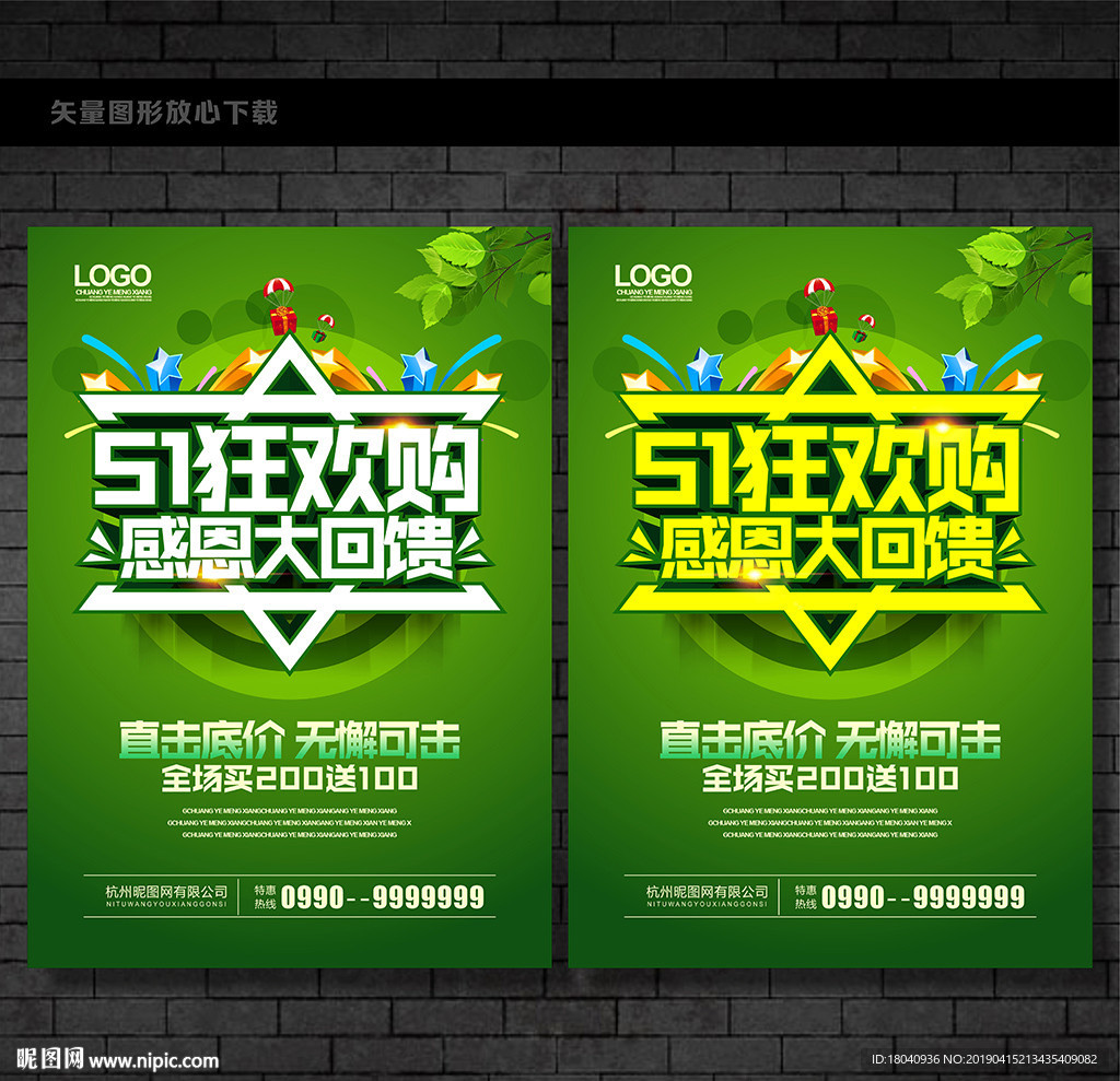 51促销海报