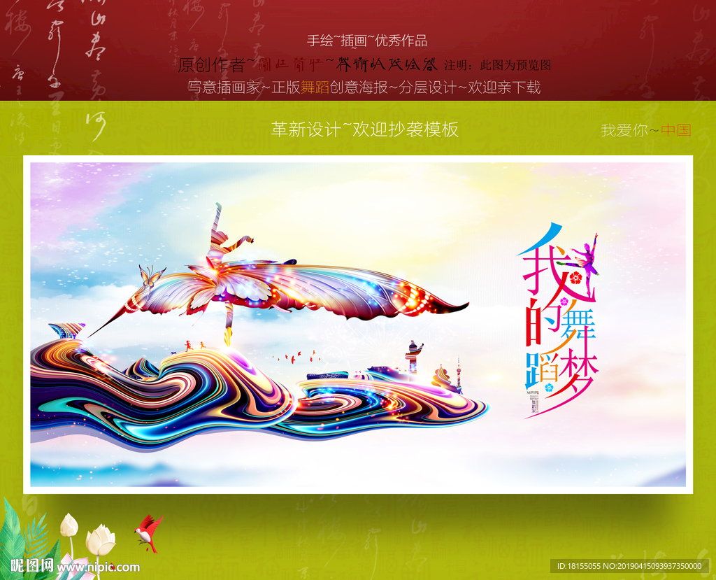 舞蹈