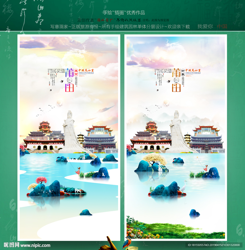 莆田