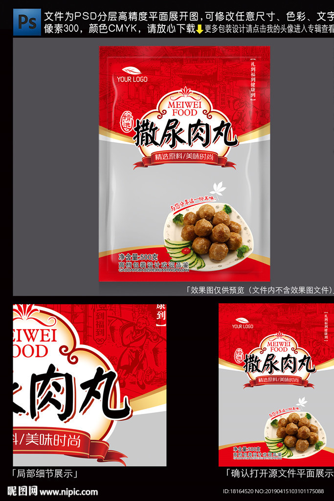 撒尿肉丸