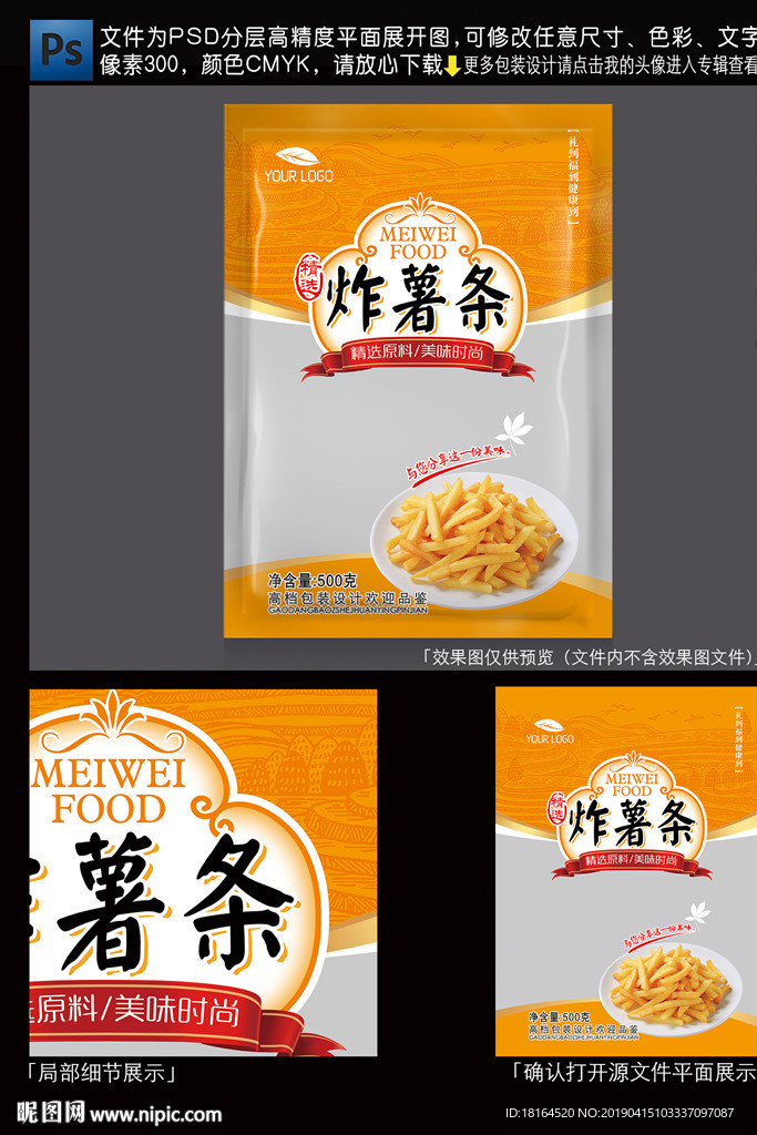 薯条包装