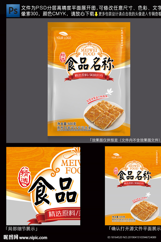 食品包装