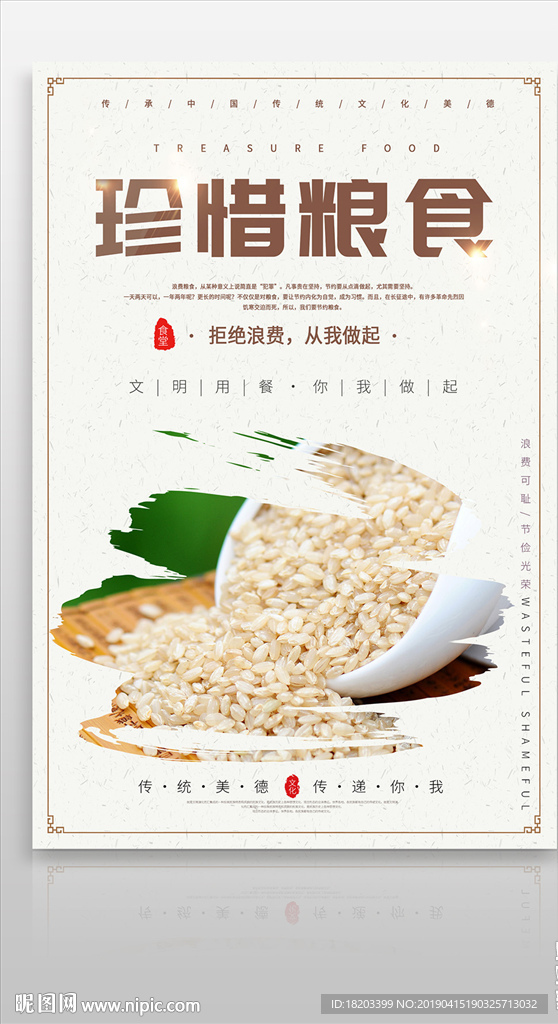 餐饮食堂文化展板之珍惜粮食