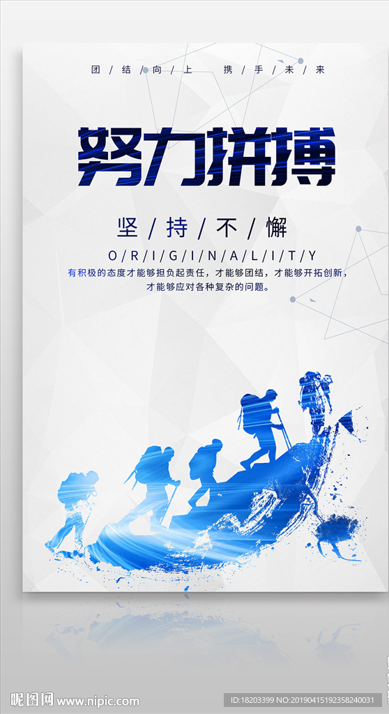 企业文化之努力拼搏