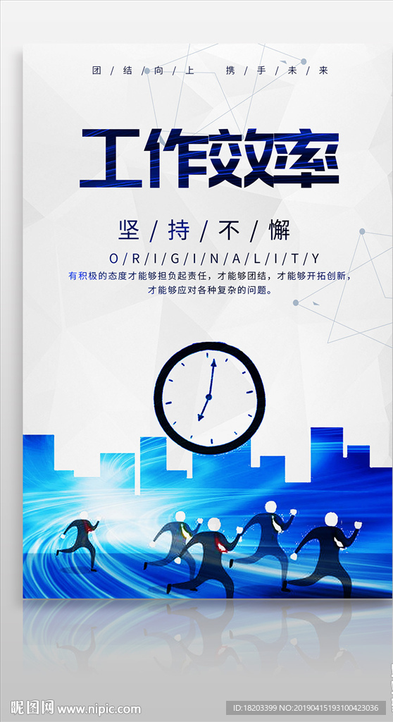 企业文化之工作效率挂画展板