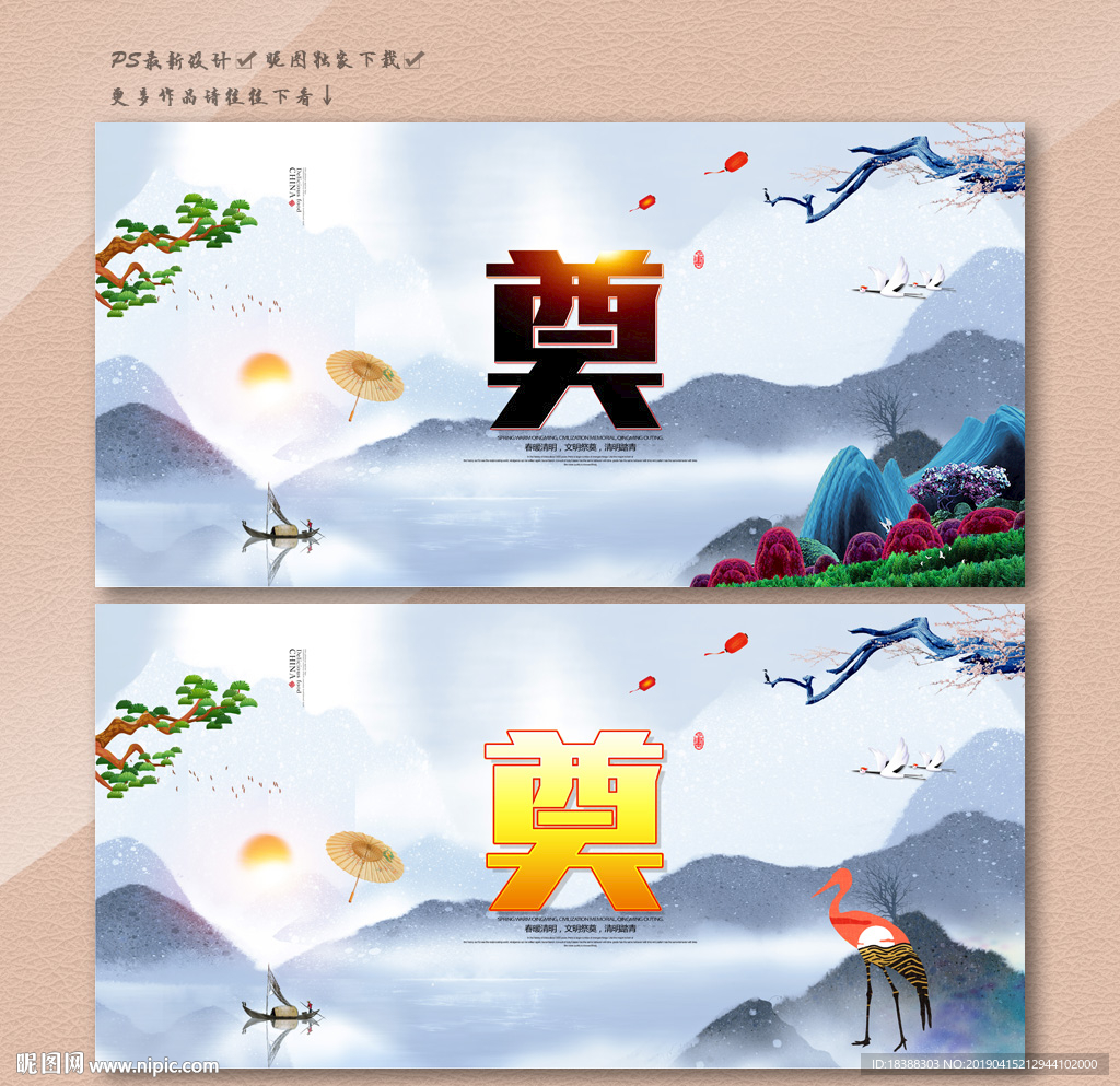 祭奠