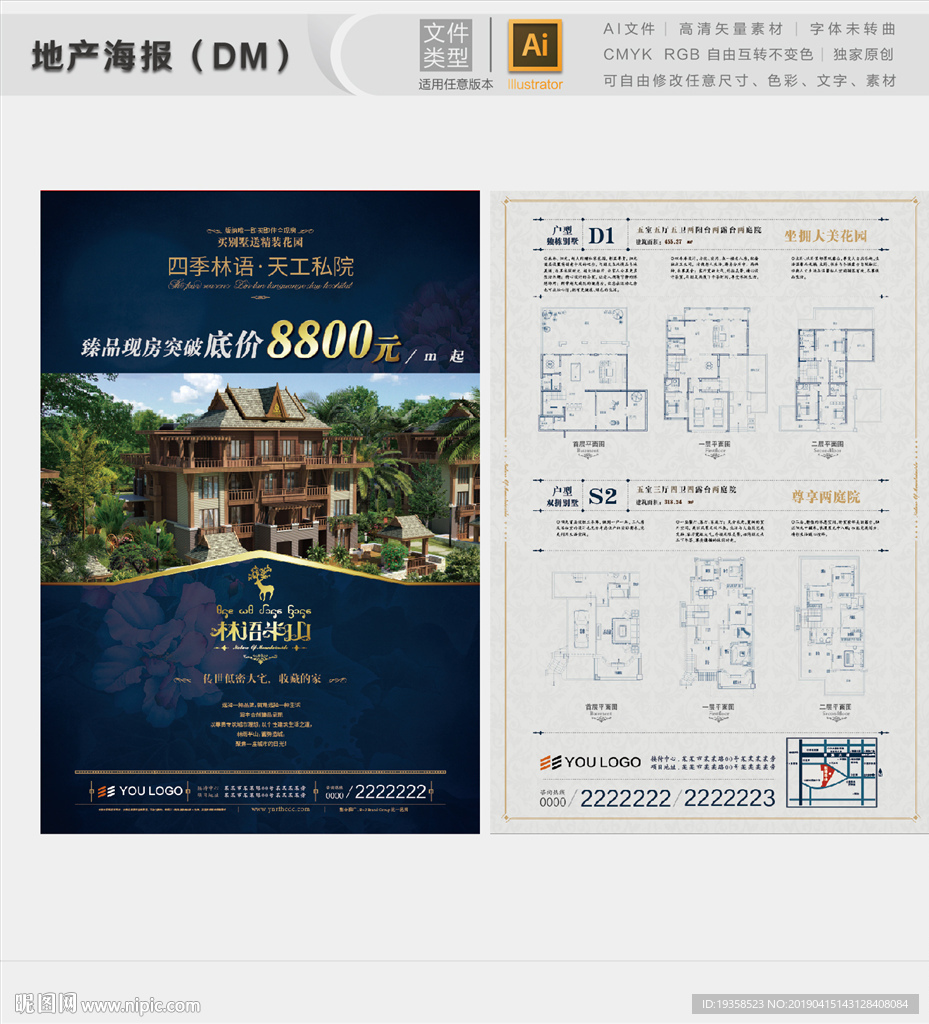 地产海报 DM单