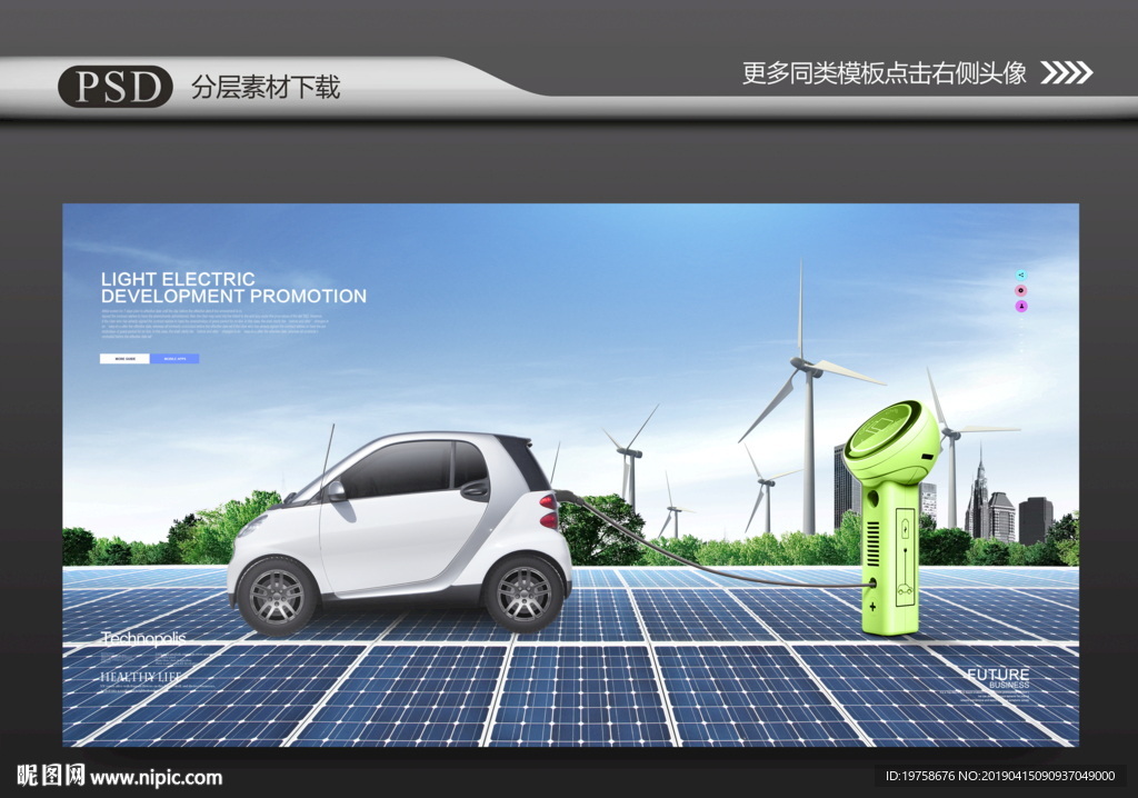 新能源汽车