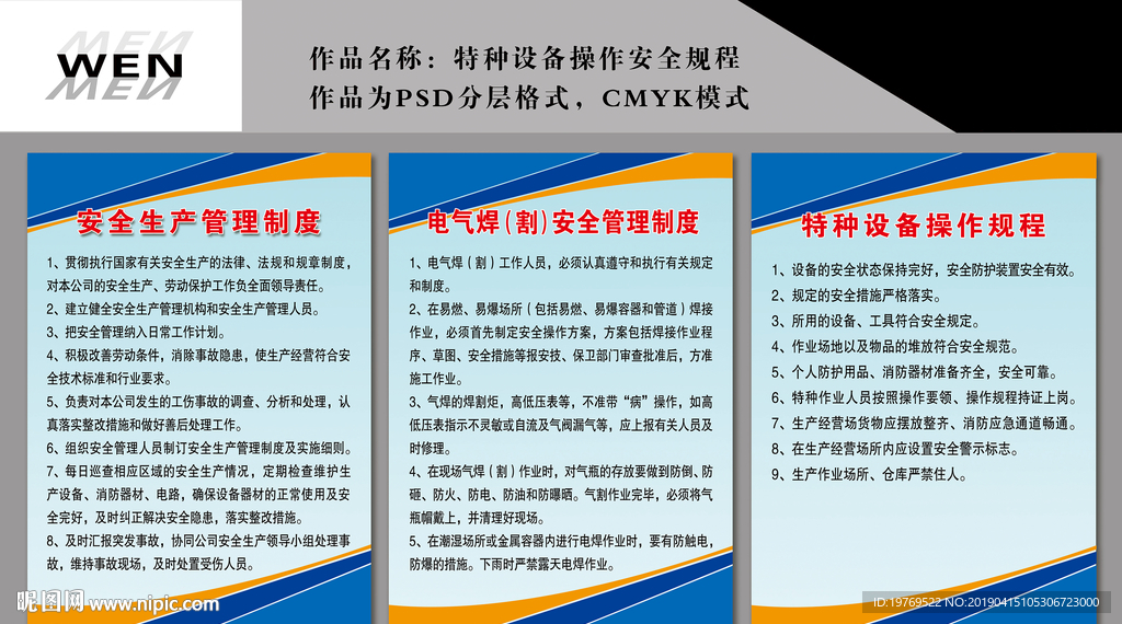 特种设备安全操作规程