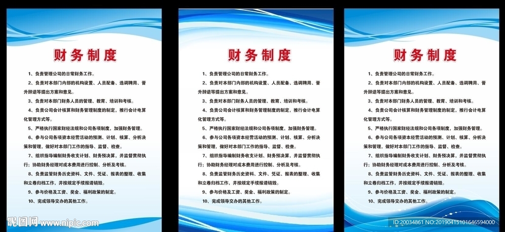制度