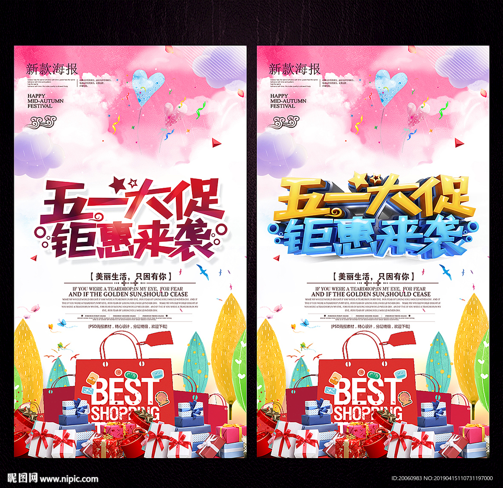 五一促销