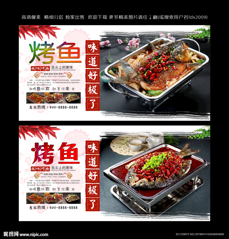烤鱼