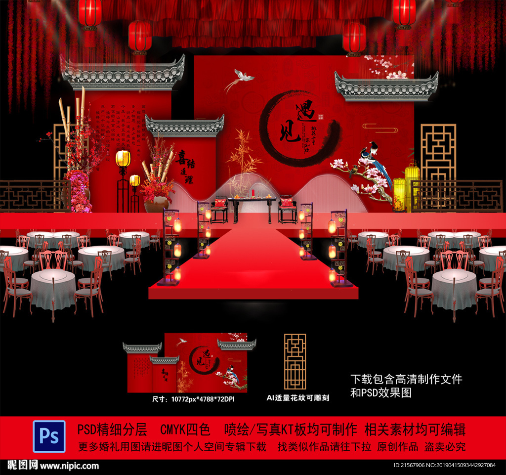 中式婚礼