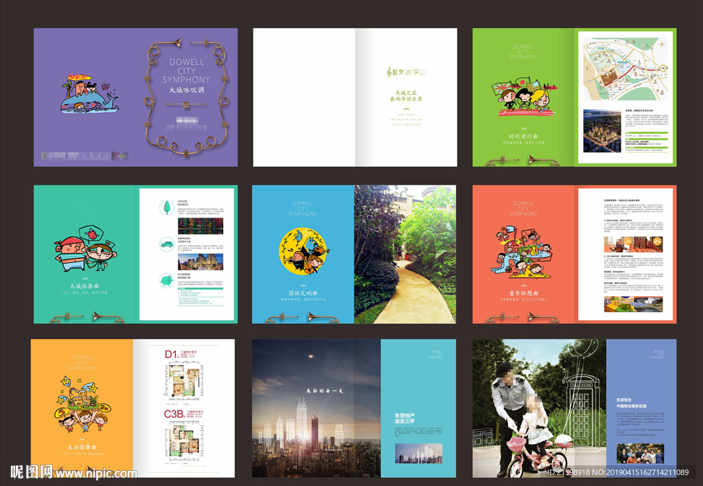 儿童乐园物业册子