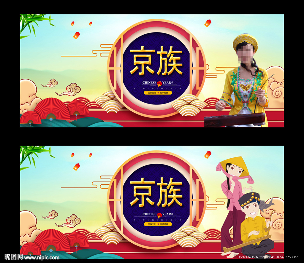 京族