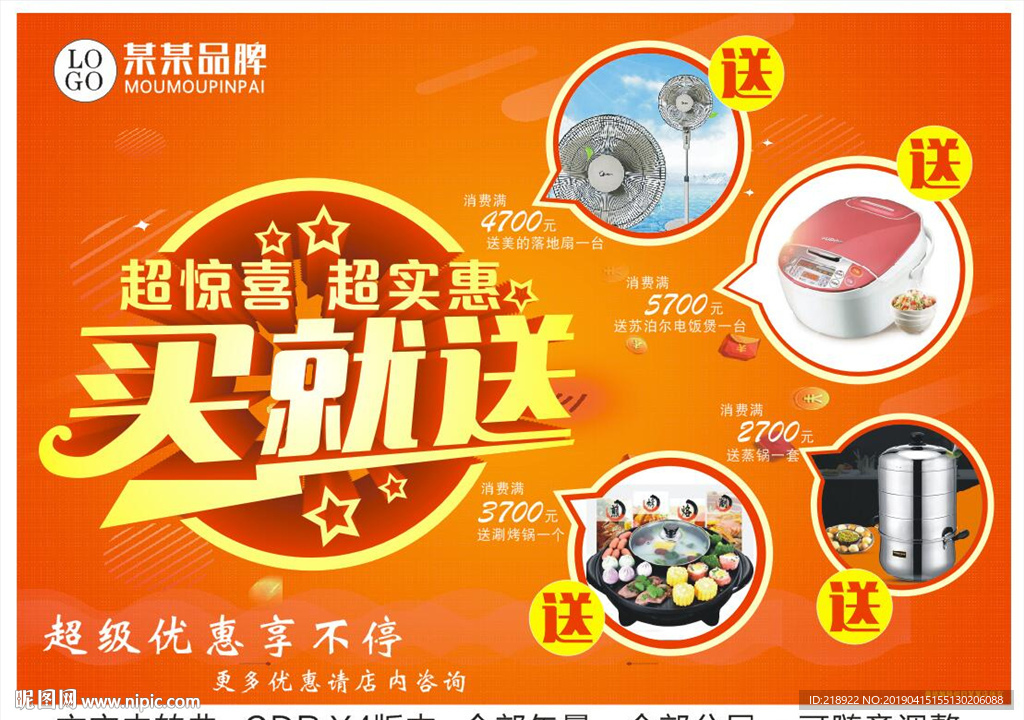 买就送  海报