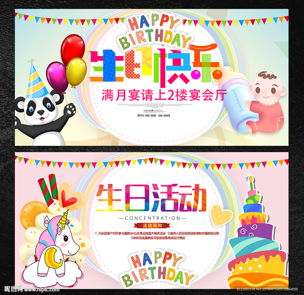 生日快乐