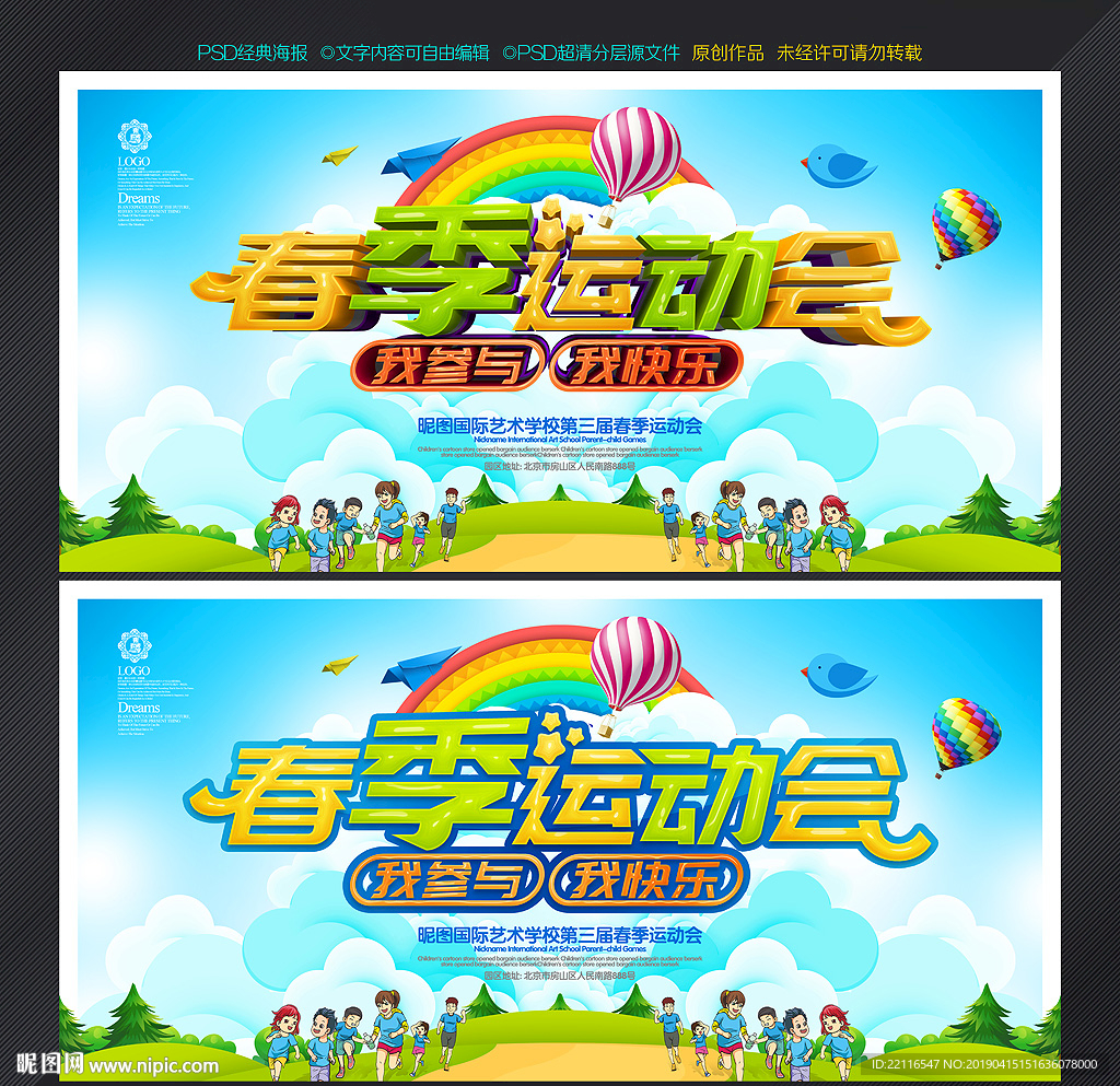 春季运动会