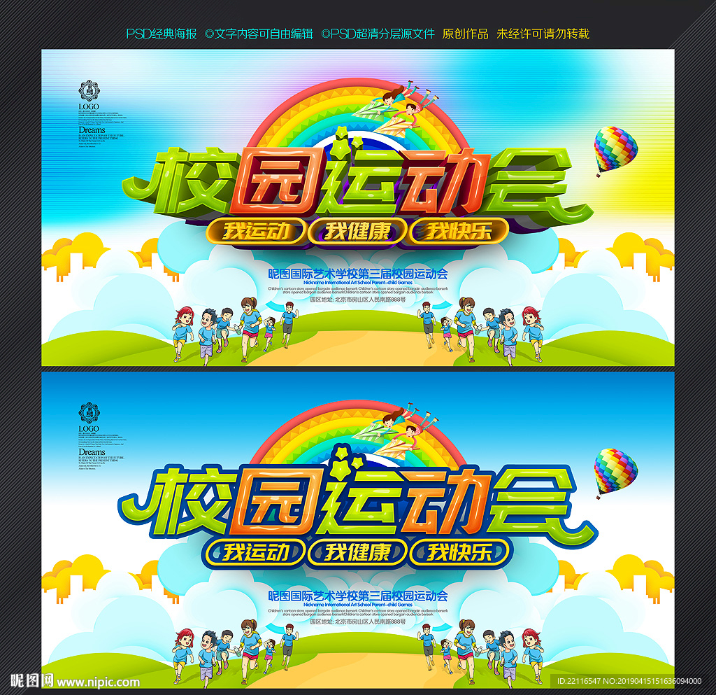 校园运动会