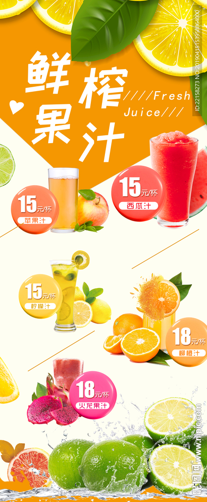 鲜榨果汁