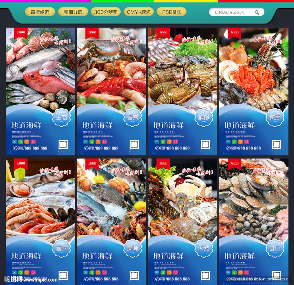 海鲜