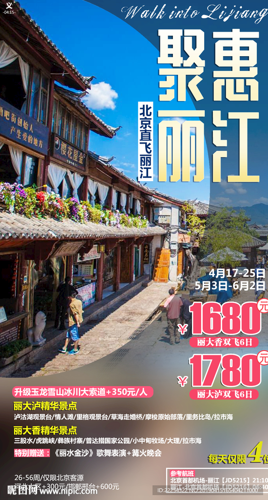 魅力丽江 云南旅游 丽江古镇