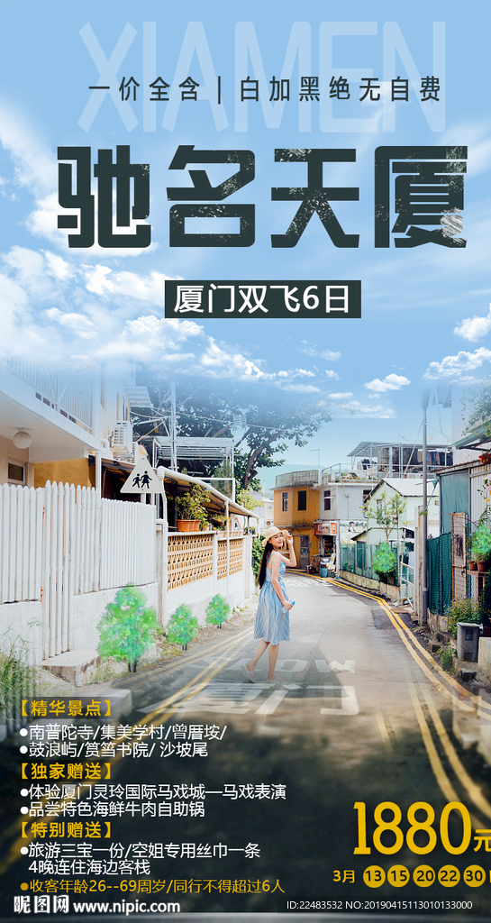 旅游广告
