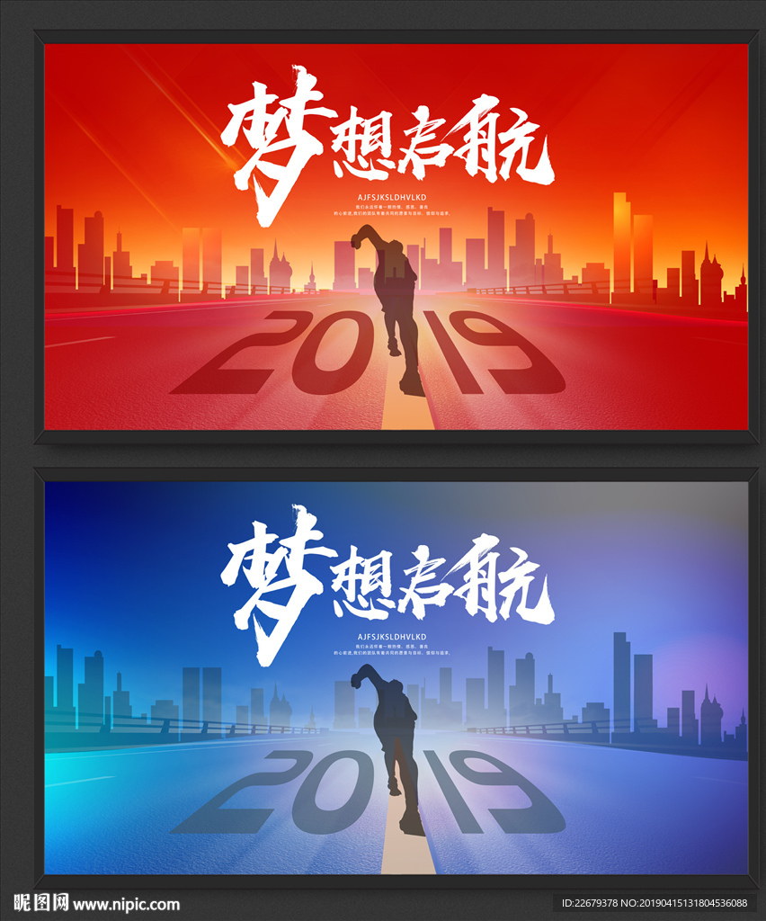2019梦想起航