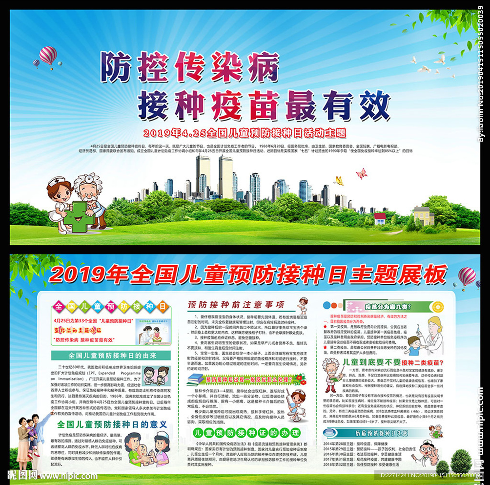 2019年全国儿童预防接种日