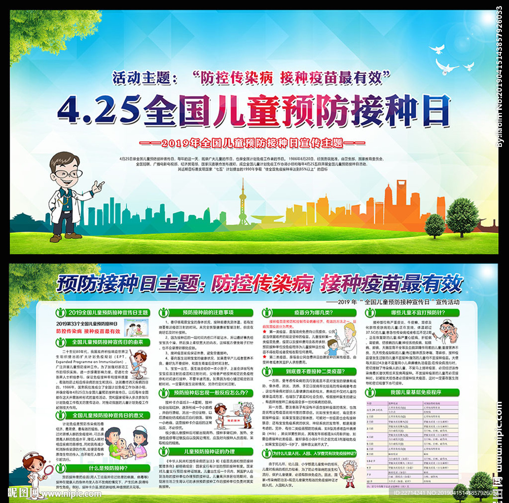 2019预防接种