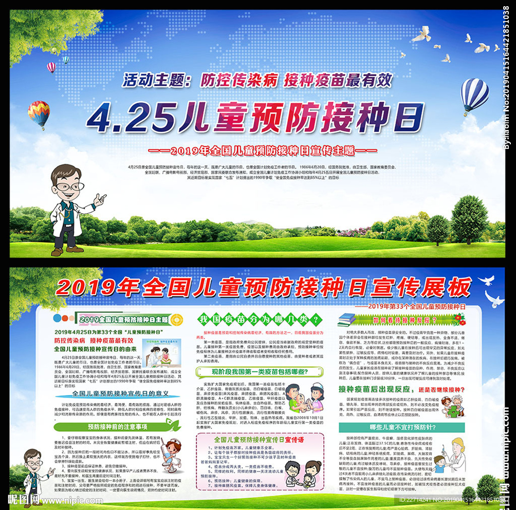 儿童预防接种日宣传展板