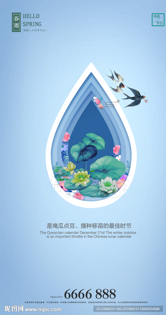谷雨