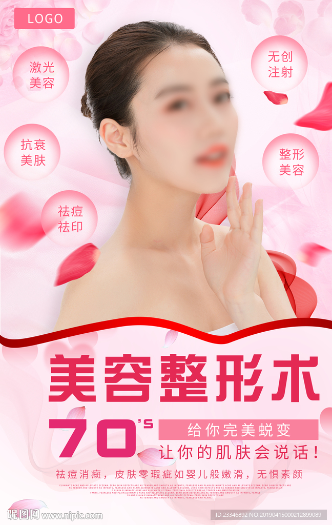 美容整形