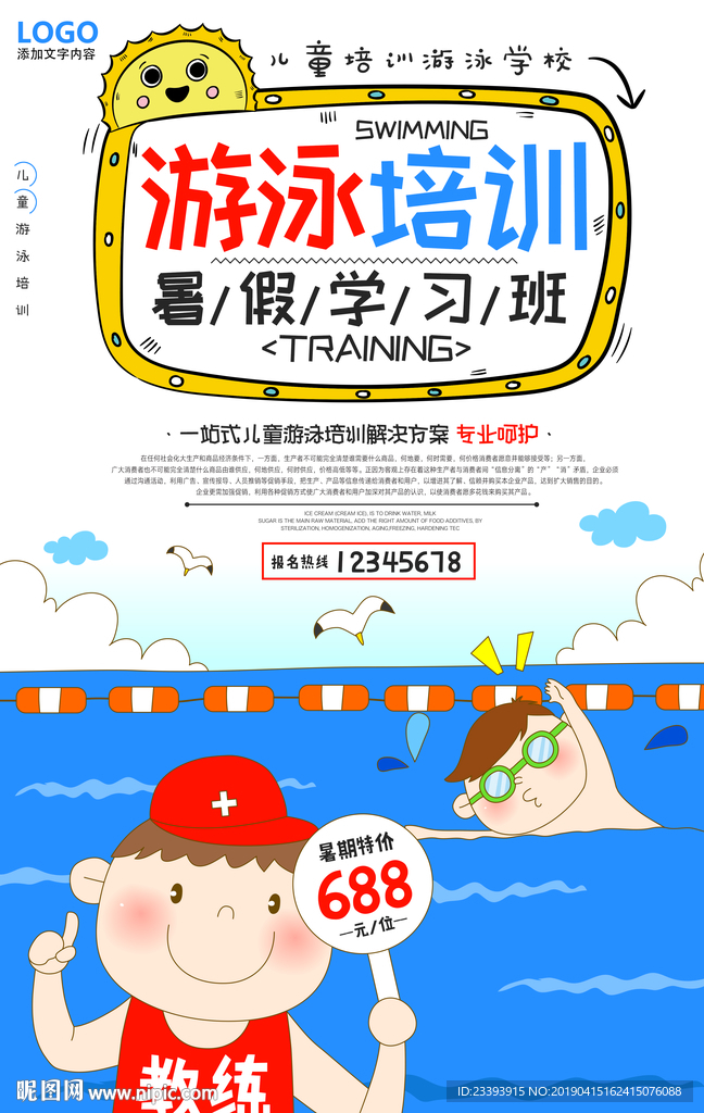 游泳海报