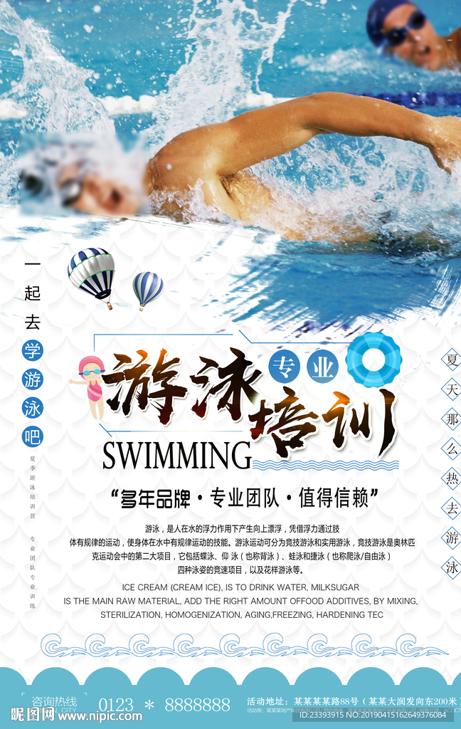 游泳海报