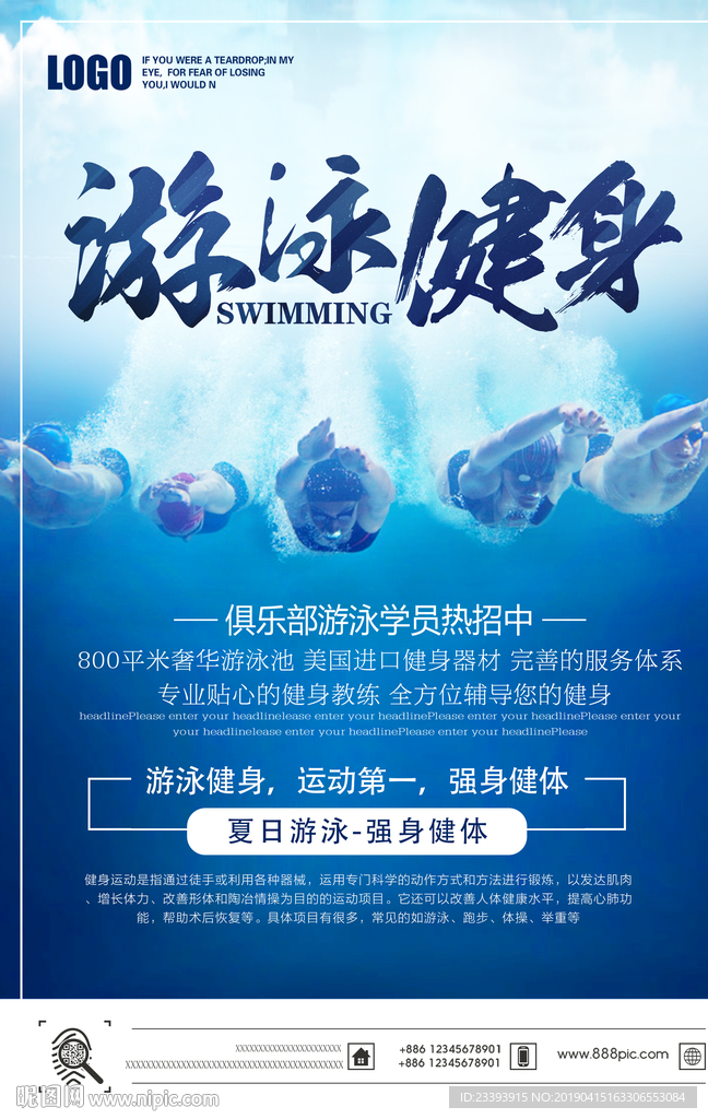 游泳海报